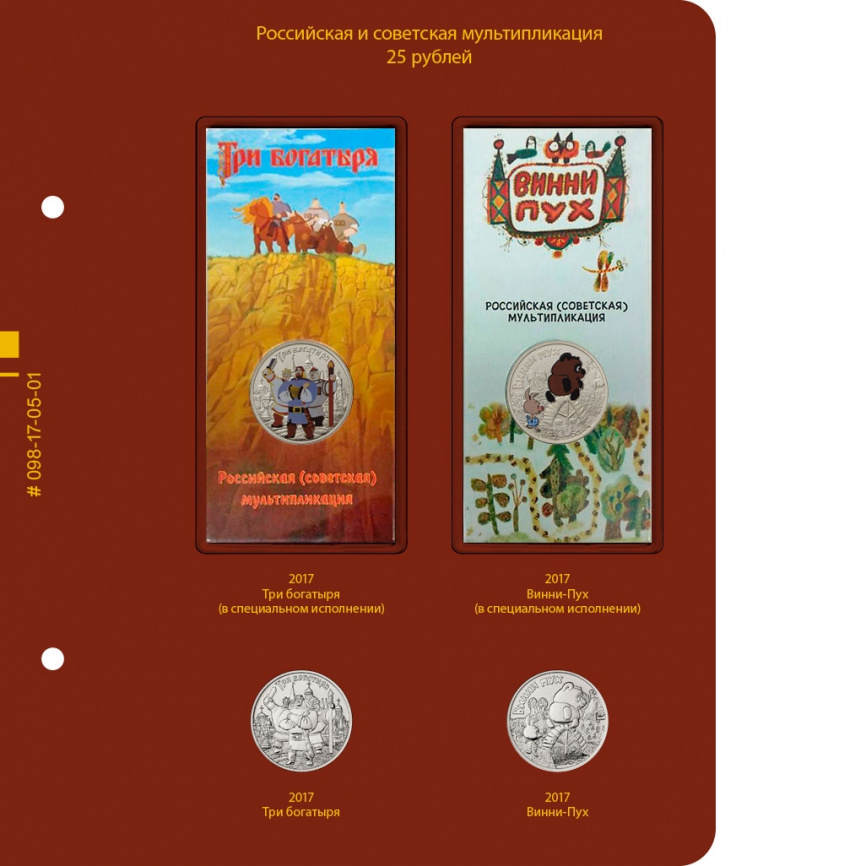 Альбом для монет Российская и советская мультипликация фото 2