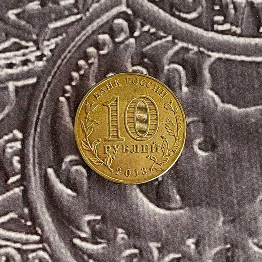 20 лет Конституции РФ - 10 рублей, Россия, 2013 год фото 4