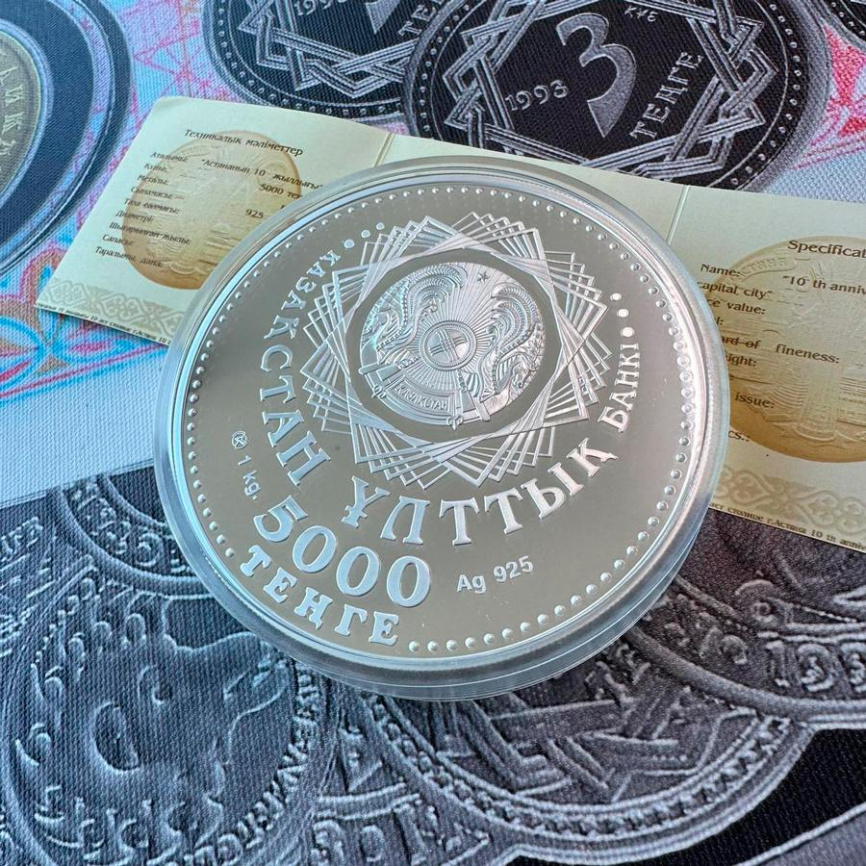 10 лет столицы РК г. Астана, 5000 тенге, 1000 гр. фото 5