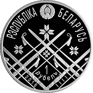 Чемпионат мира по биатлону 2016 года. Осло - серия "Спорт", 1 рубль 2016 год, Беларусь фото 2