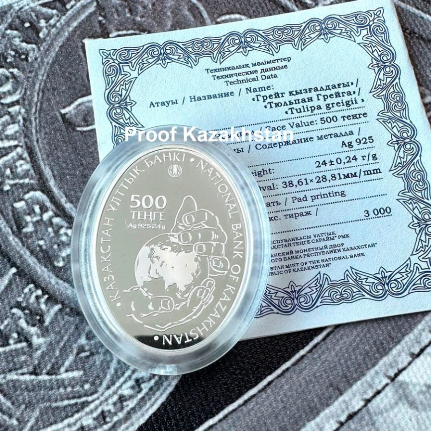 Тюльпан Грейга, серия «Фауна и флора Кахахстана» фото 6