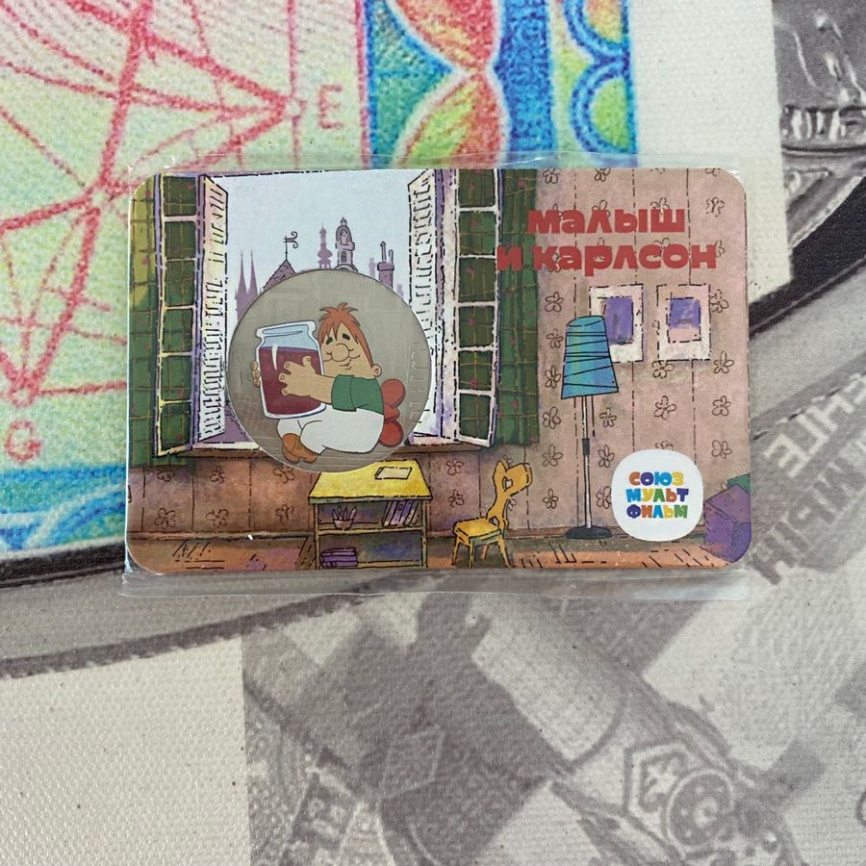 Памятная медаль (жетон) "Малыш и Карлсон"  - Россия, 2022 год фото 3