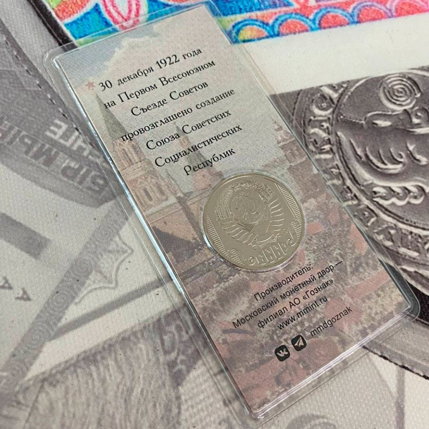 100 лет образования СССР - ПАМЯТНЫЙ ЖЕТОН ГОЗНАК фото 5