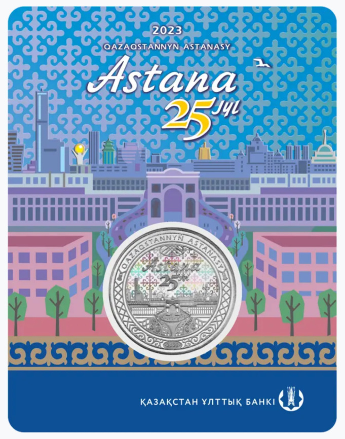 Астана. 25 лет (блистер) фото 1