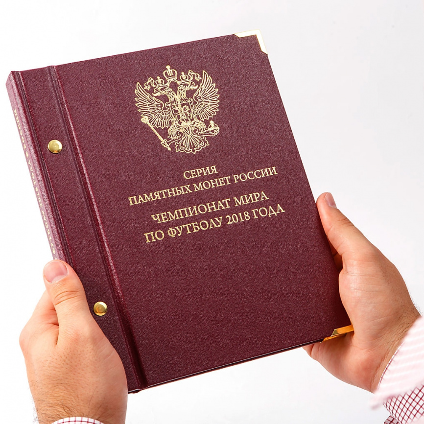 Альбом для монет Чемпионат мира по футболу в России фото 9