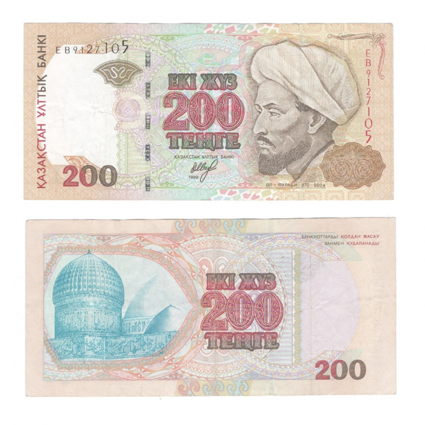 200 тенге 1999 года, модификация 2002 года (из обращения, XF) фото 1