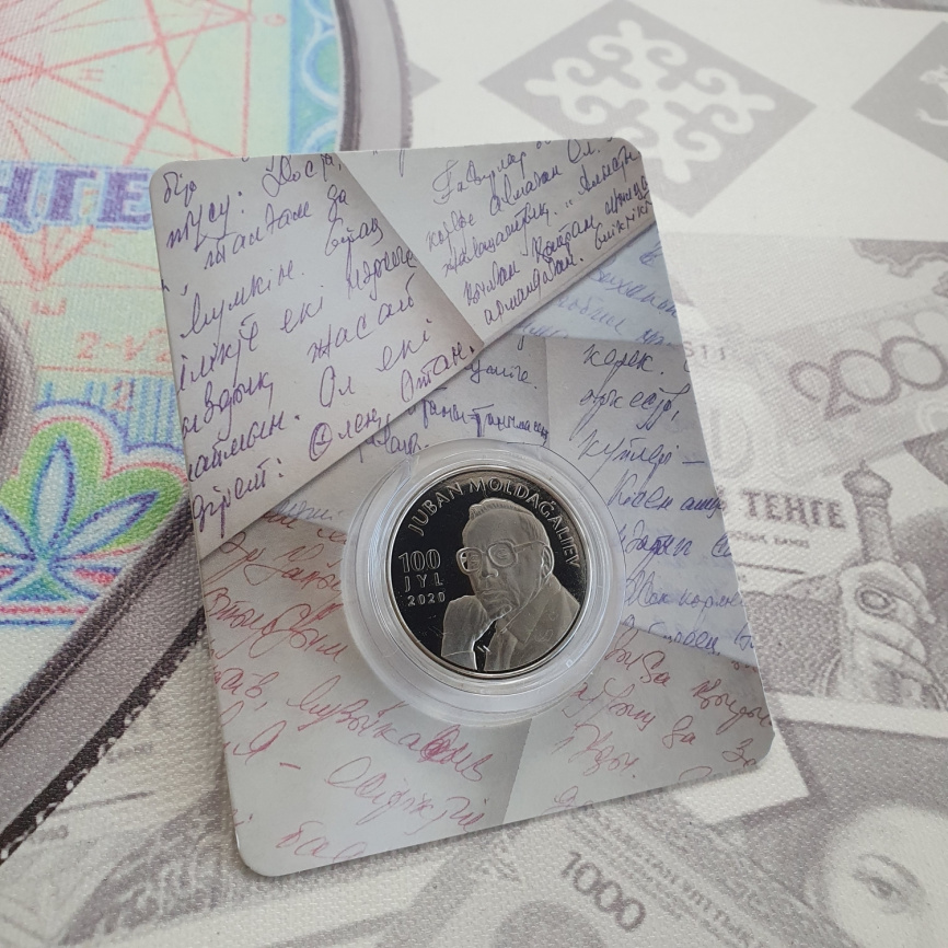 Жубан Молдагалиев | 100 тенге | в блистере фото 3