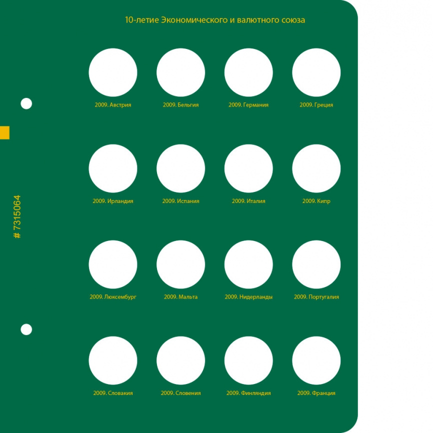Альбом для юбилейных монет Европейского союза (2 евро). Том 1 фото 7