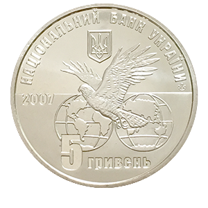 100 лет предприятию Мотор Сич - 5 гривен, Украина, 2007 год фото 2