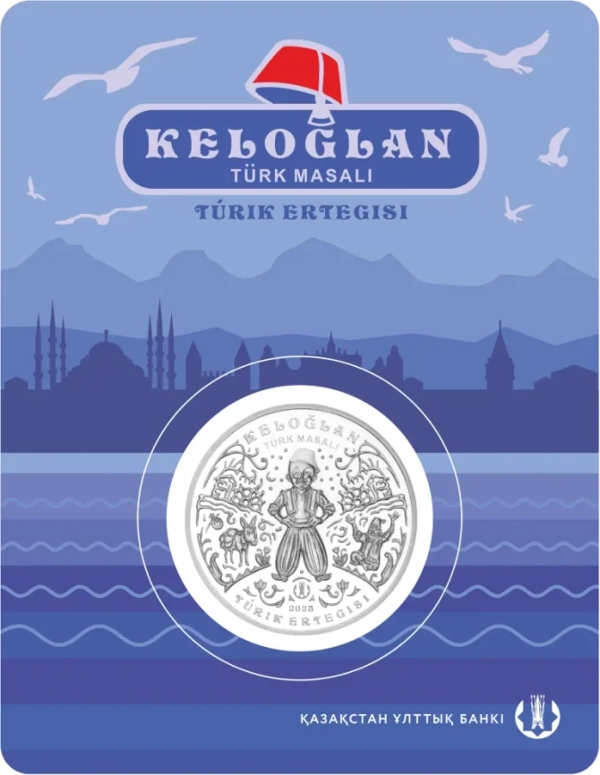 Келоглан, Турецкая сказка (блистер) фото 1