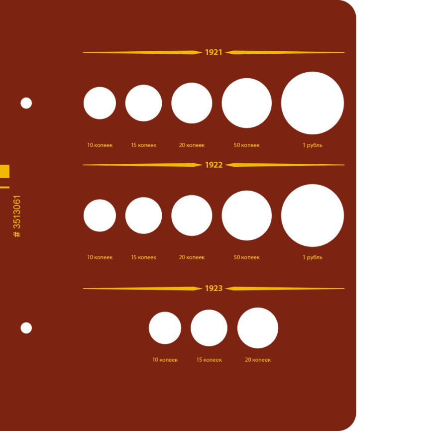 Альбом для монет РСФСР, СССР регулярного выпуска по годам, 1921–1957 гг. Том 1 фото 2