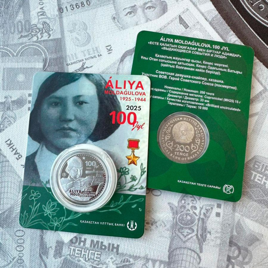 Алия Молдагулова. 100 лет (блистер) серия "Личности" - 200 тенге, мельхиор фото 2
