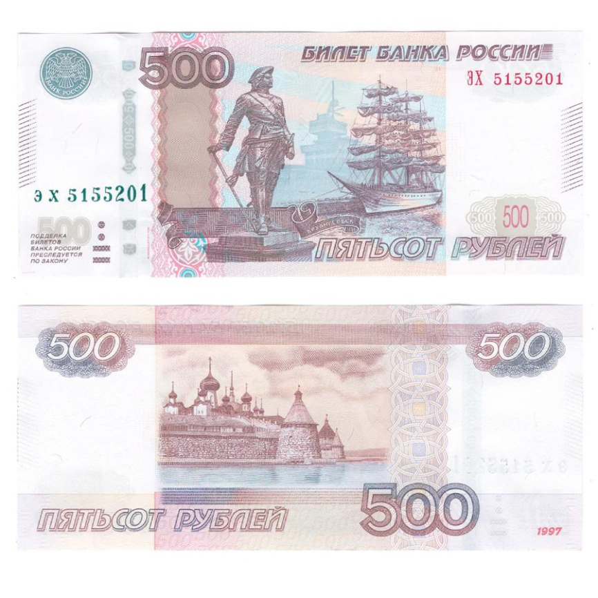 Россия 500 рублей 1997 год фото 1