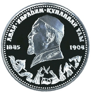 Кочевье - 150 лет Абая Кунанбаева фото 2