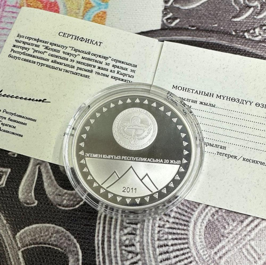 Пик Победы, серия Исторические события - Кыргызстан, 10 сом, 2011 год фото 4