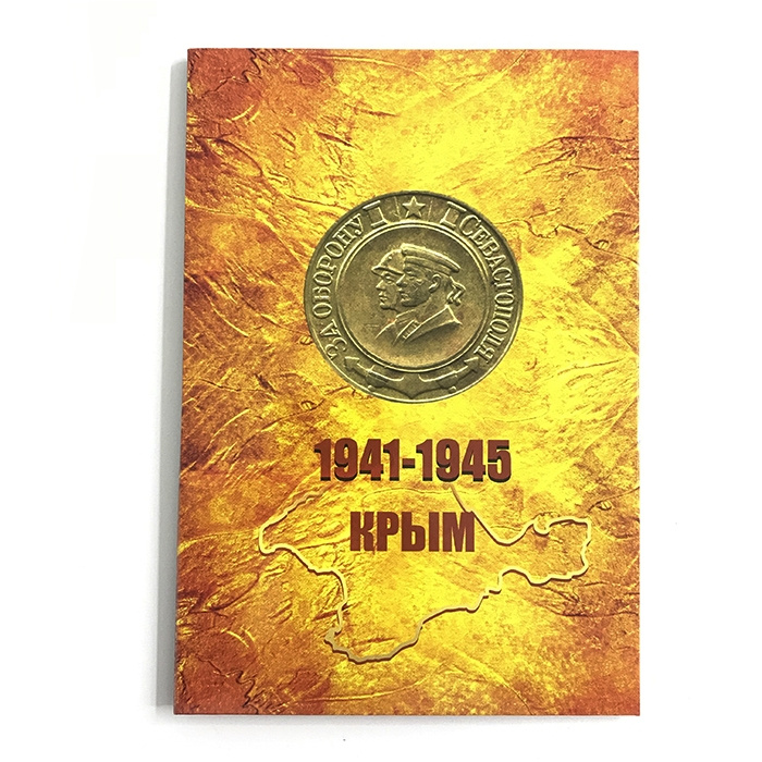 Оборона Крыма - коллекционный альбом для пятирублевых монет банка России фото 4