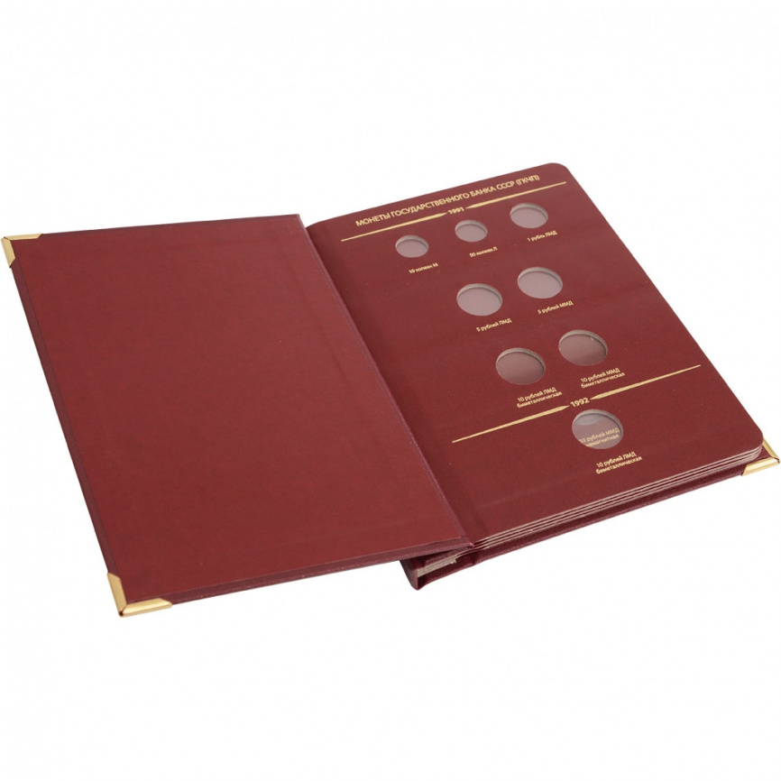 Альбом для монет СССР и РФ регулярного выпуска с 1991 по 1993. Серия "по годам" (ГКЧП) фото 2