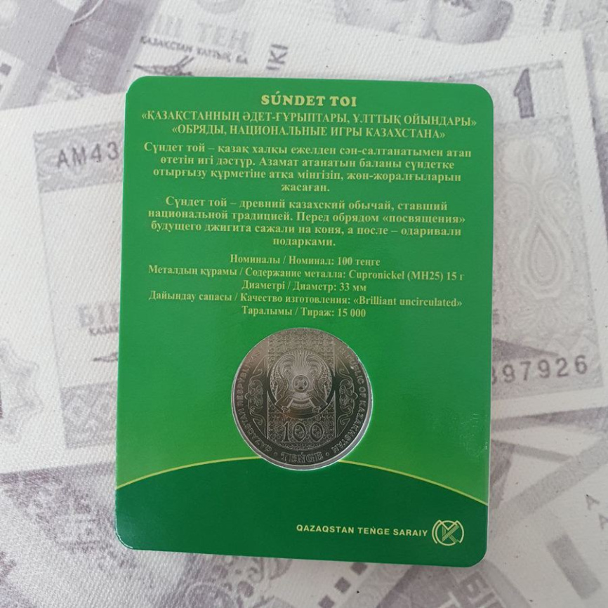 Сундет той (блистер) - Обряды, нац.игры Казахстана фото 5