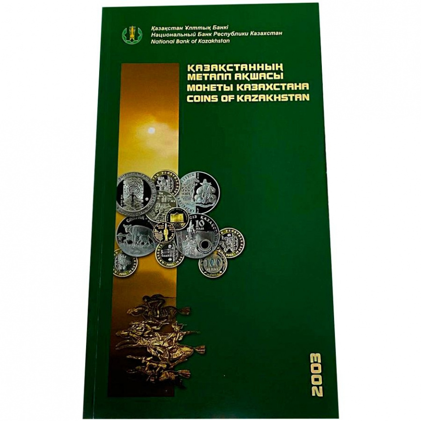 Официальный каталог монет НБРК 2003 год фото 1