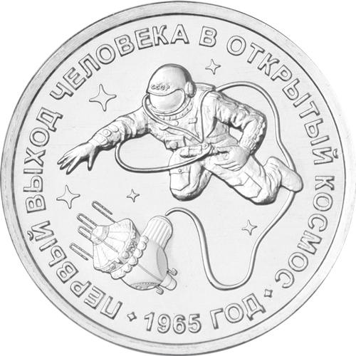 Первый выход человека в открытый космос - Приднестровье, 1 рубль, 2025 год фото 1