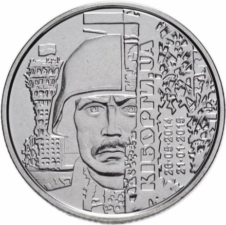 Киборги - 10 гривен, Украина, 2018 год фото 1