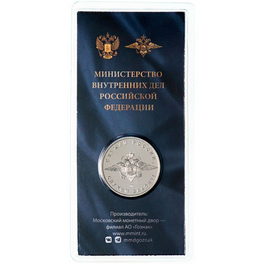 Служим Отчизне, служим Закону (МВД РФ) - ПАМЯТНЫЙ ЖЕТОН ГОЗНАК фото 3