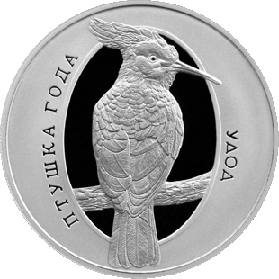 Удод - серия "Птушка года", 1 рубль 2013 год, Беларусь фото 1