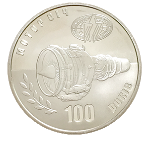 100 лет предприятию Мотор Сич - 5 гривен, Украина, 2007 год фото 1