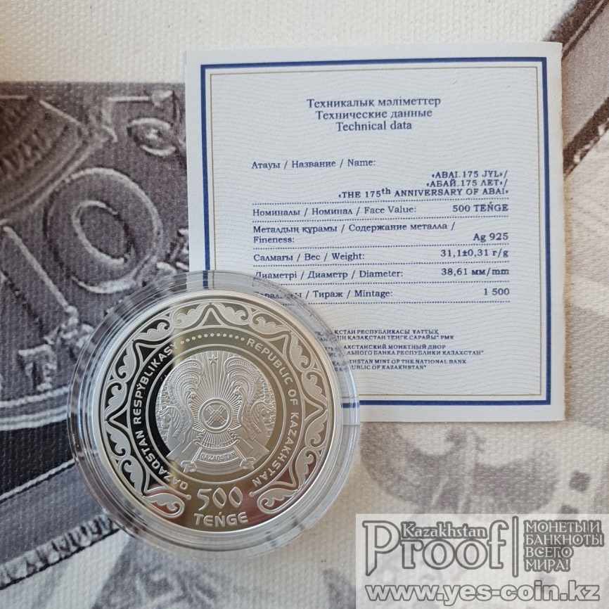 Абай. 175 лет - серебро фото 6
