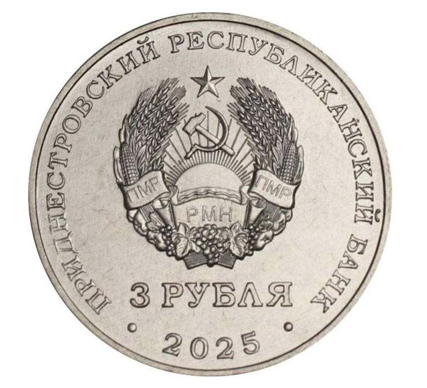 Парад Победы 1945 года - Приднестровье, 3 рубля, 2025 год фото 2