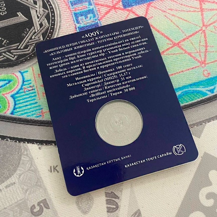 Лебедь - Тотемы кочевников (блистер) фото 6