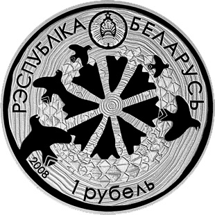 Легенда пра зязюлю (Легенда о кукушке) - серия "Белорусские народные легенды", 1 рубль 2008 год, Беларусь фото 2
