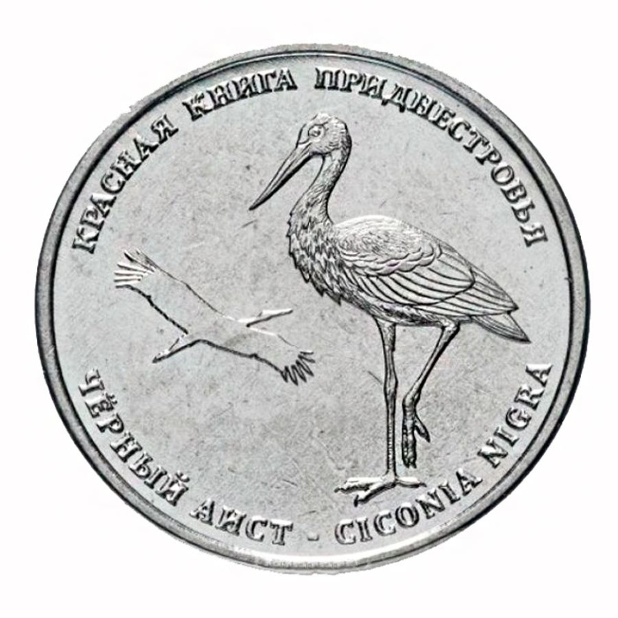 Черный аист-1 рубль, Приднестровье, 2019 год фото 1