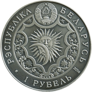 Близнецы (Gemini) - серия "Зодиакальный гороскоп", 1 рубль 2014 год, Беларусь фото 2