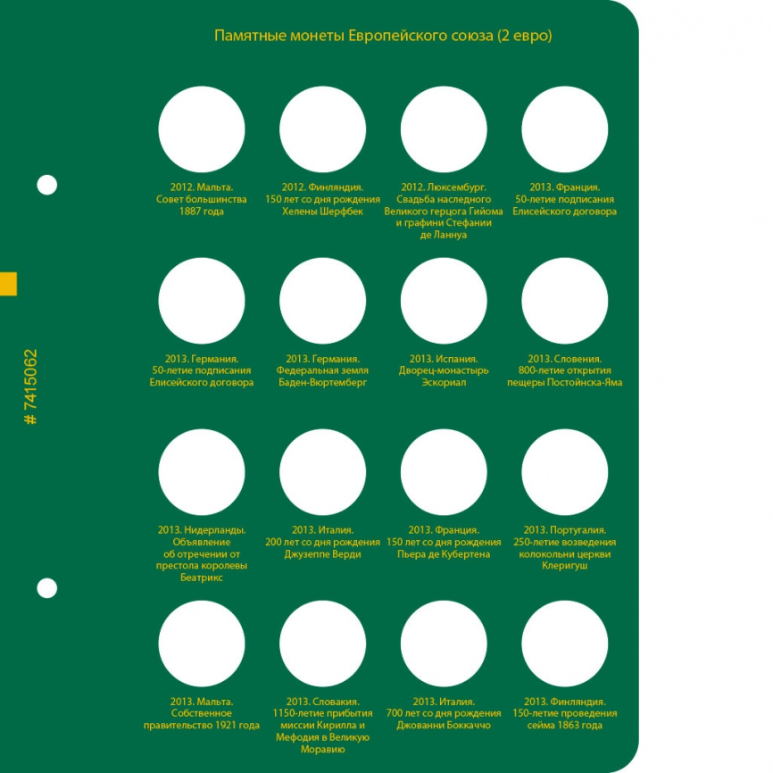 Альбом для юбилейных монет Европейского Союза (2 евро). Том 2 фото 5