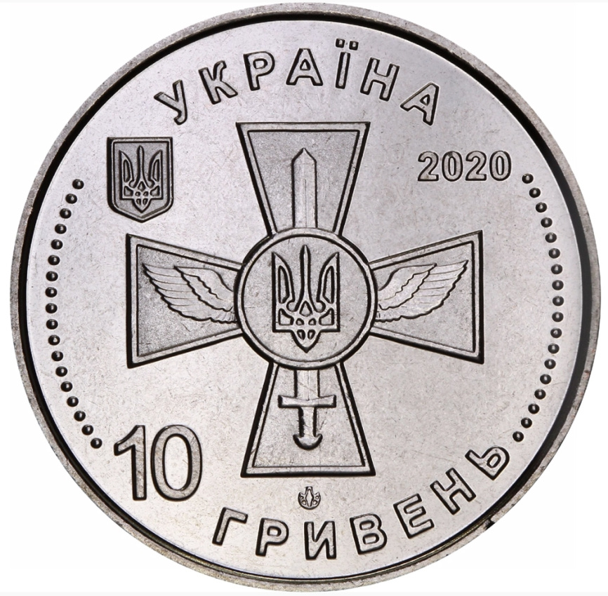 Воздушные силы ВСУ - Украина | 10 гривен | 2020 год фото 2
