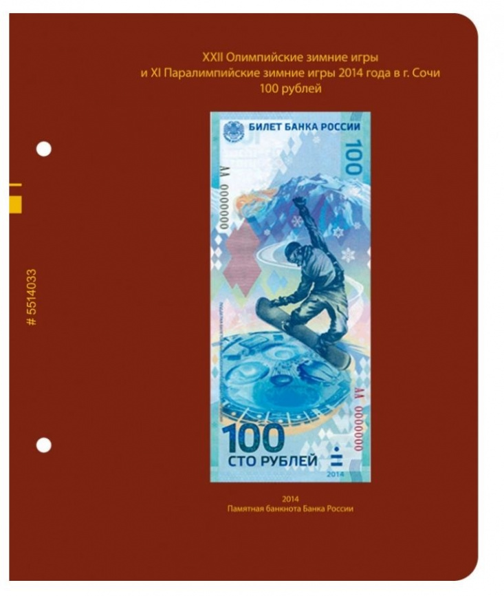 Альбом для монет СССР «Зимние олимпийские игры 2014 года в Сочи" фото 5