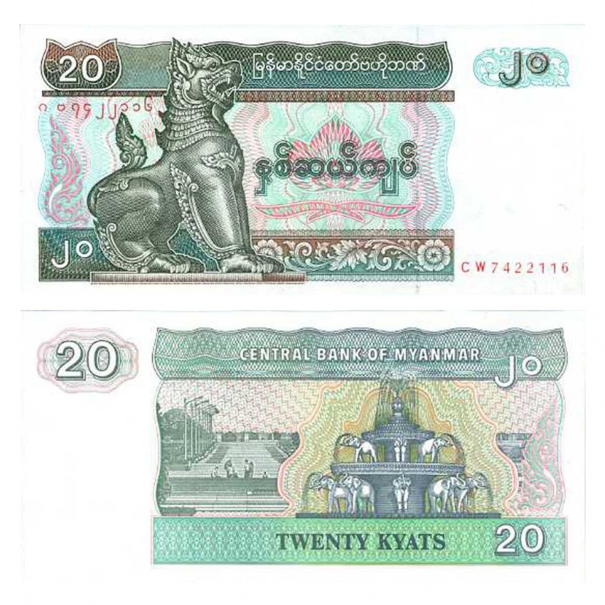 Мьянма, 20 кьят, 1994 год фото 1