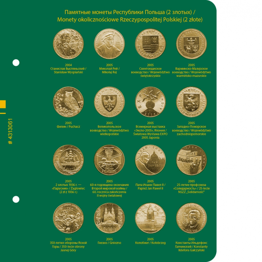 Альбом для памятных монет Республики Польша (2 злотых). Том 2 фото 2