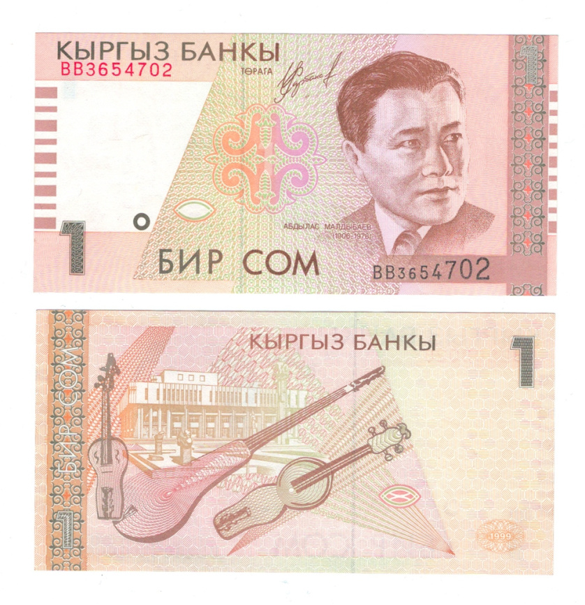 Кыргызстан 1 сом 1999 года (портрет Абдылас Малдыбаев) фото 1