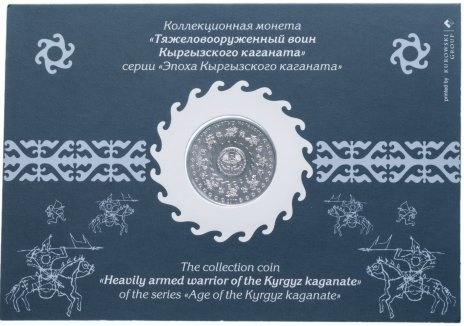 Тяжеловооружённый воин Кыргызского каганата, 1 сом, Кыргызстан 2017 "Эпоха Кыргызского Каганата" в буклете фото 4