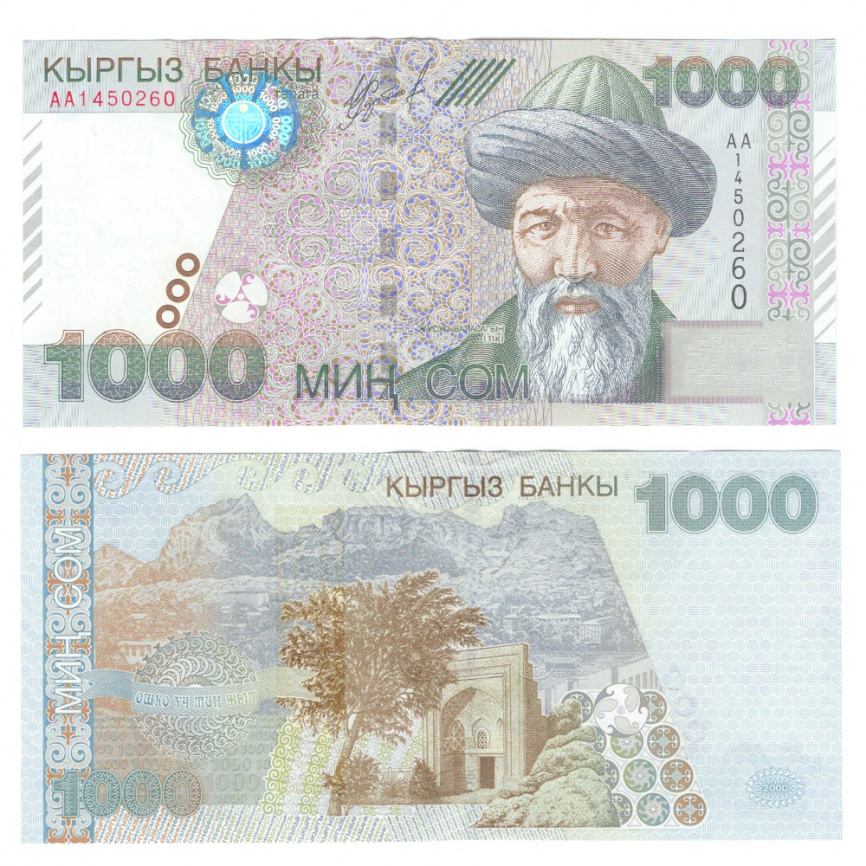 Кыргызстан 1000 сом 2000 год (портрет Жусуп Баласагын) фото 1