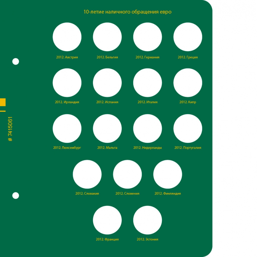 Альбом для юбилейных монет Европейского Союза (2 евро). Том 2 фото 4