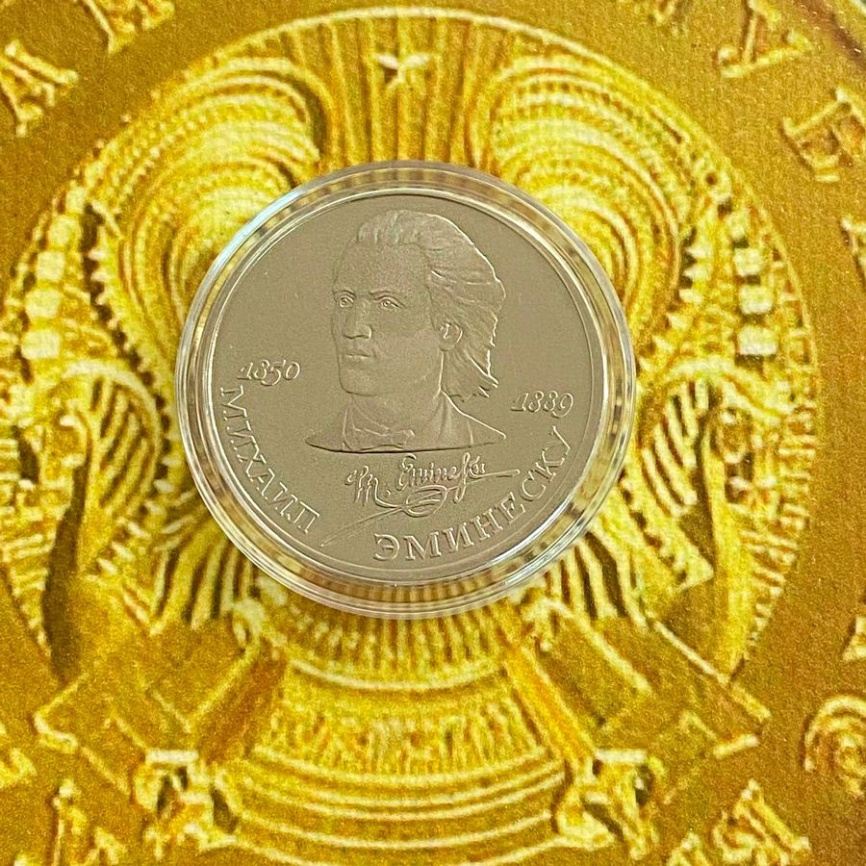 1 рубль СССР 1989 год ПРУФ (в капсуле) - Эминеску фото 3