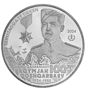 Рахимжан Кошкарбаев. 100 лет (блистер) - Личности фото 3