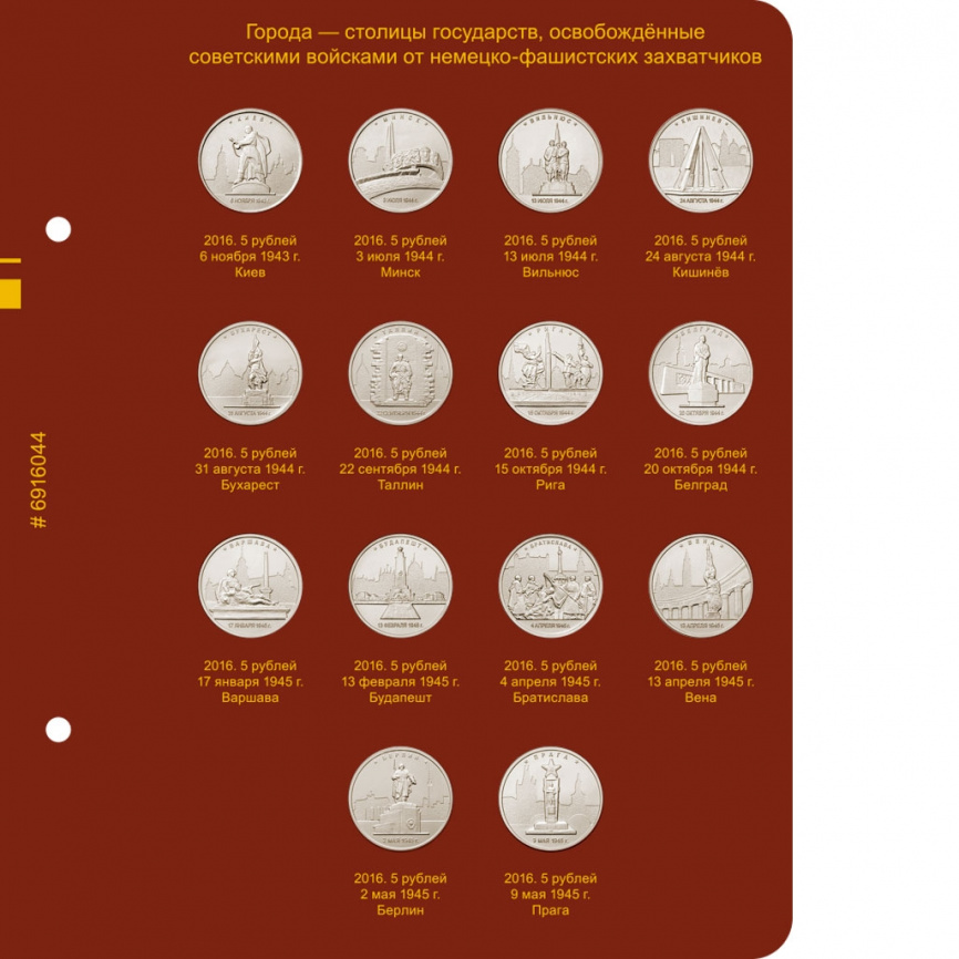 Альбом для монет России 70-летие Победы в ВОВ (1941–1945) фото 5