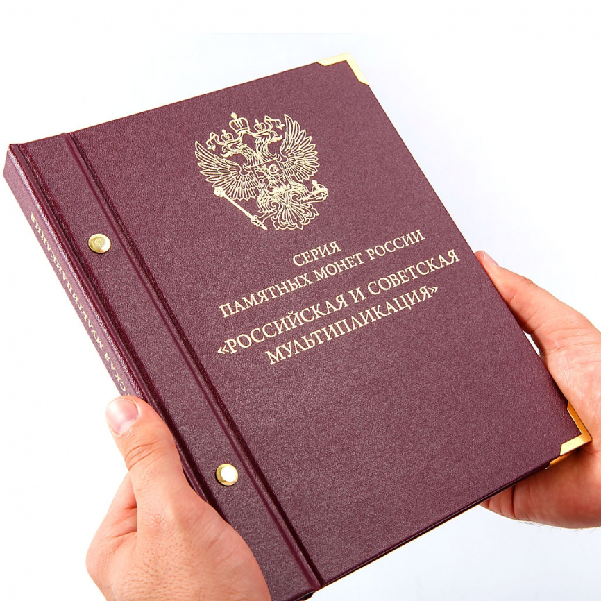 Альбом для монет Российская и советская мультипликация фото 4