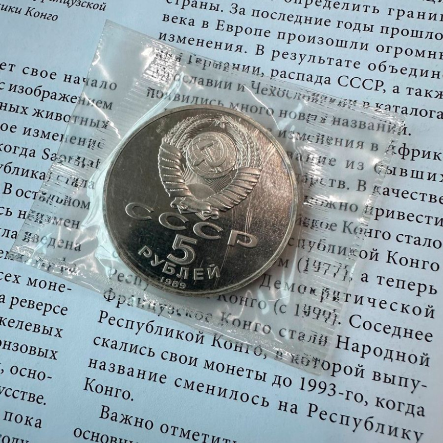 5 рублей СССР 1989 год ПРУФ (в запайке) - Регистан фото 3