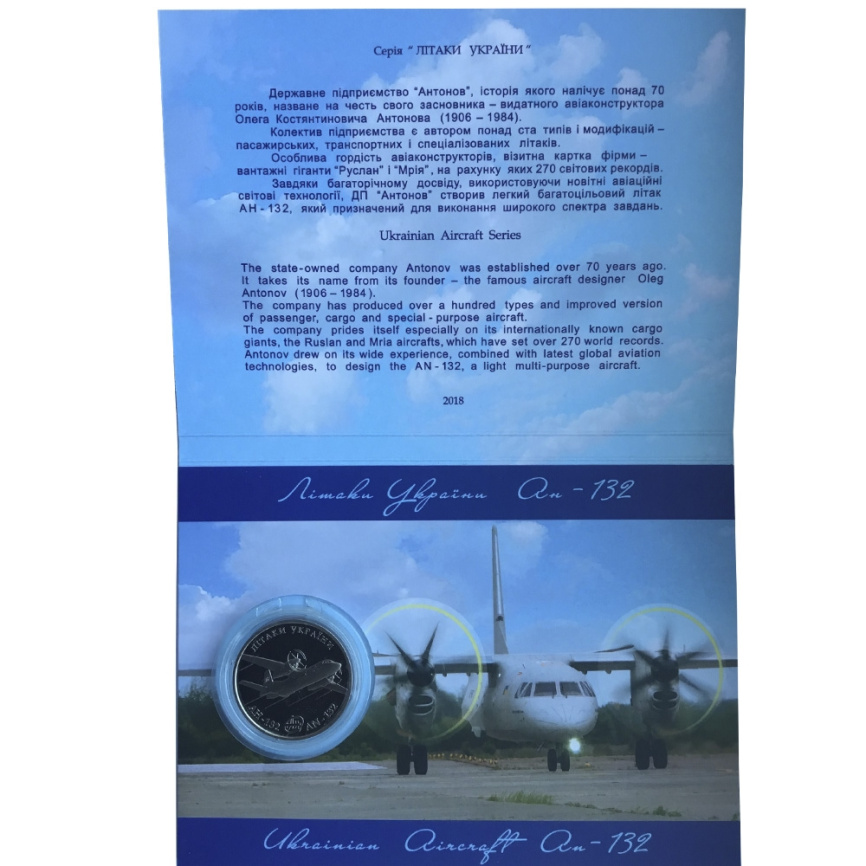 АН-132 (в блистере) - 5 гривен, Украина, 2018 год фото 3