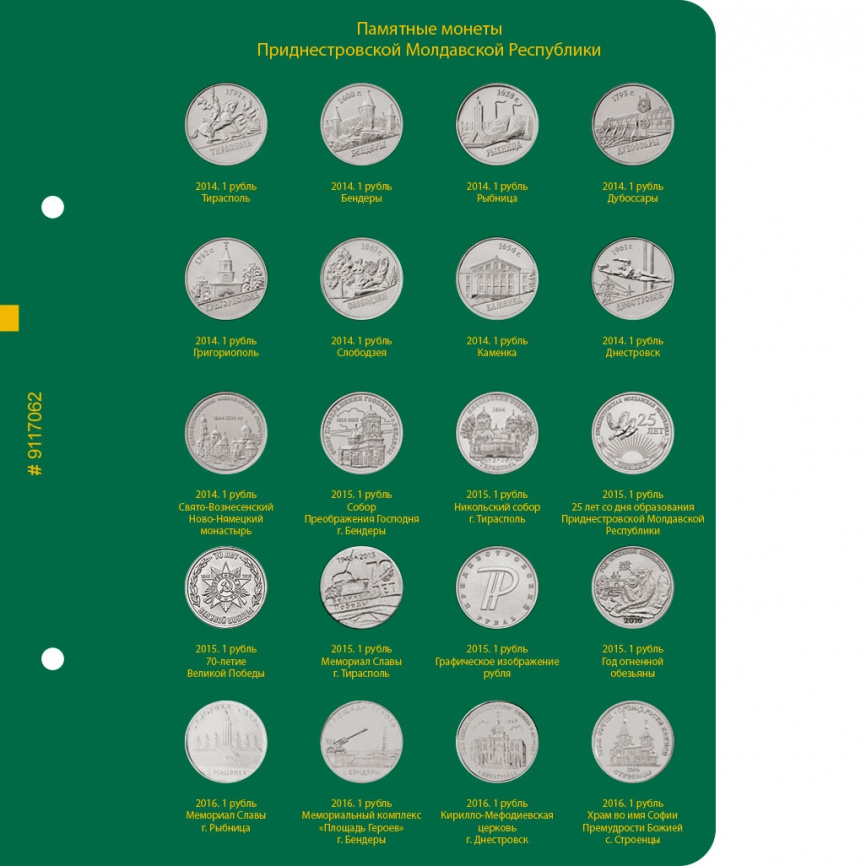 Альбом для монет Приднестровской Молдавской Республики фото 3